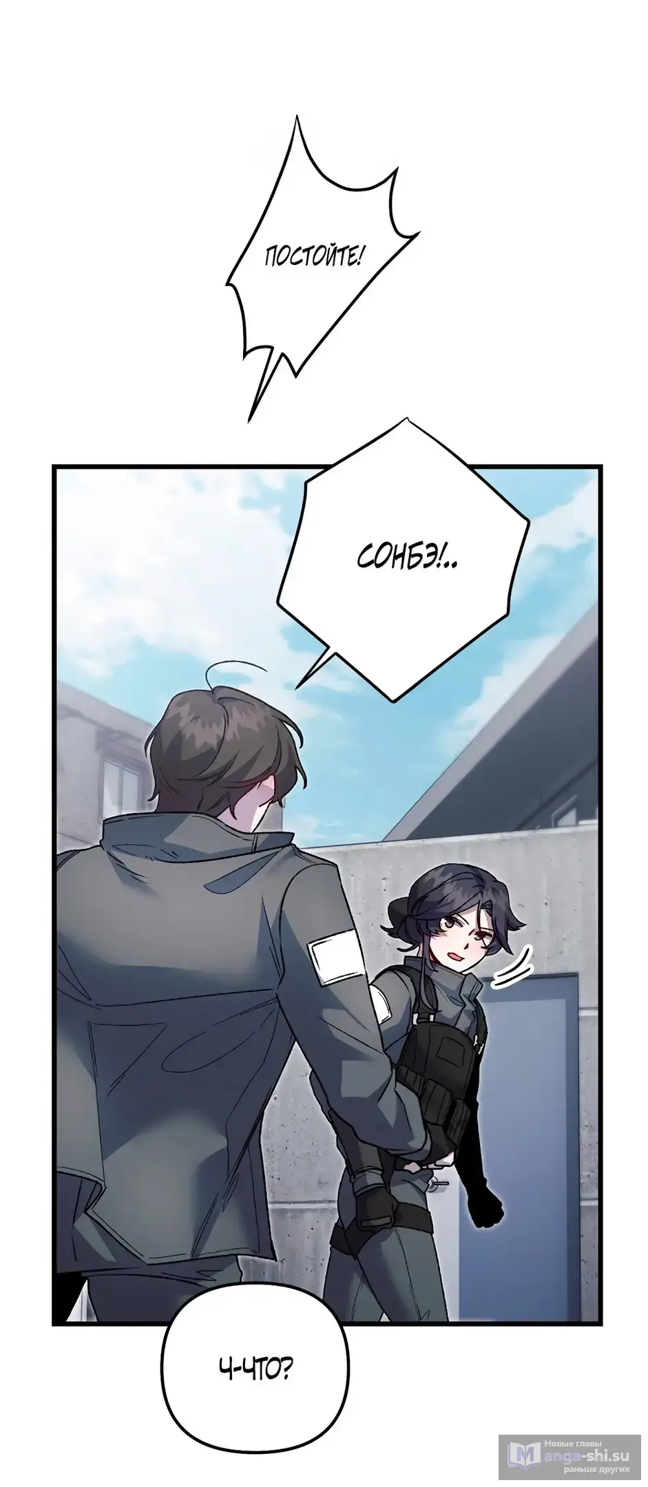 Страница 27 главы 16 манги Пожалуйста, пристрелите меня / Please Shoot Me