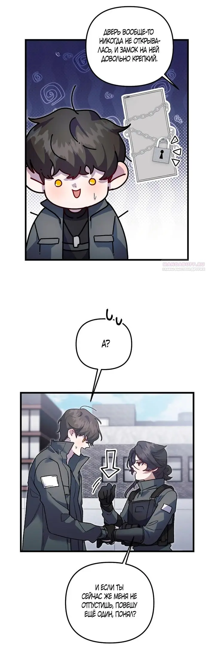 Страница 30 главы 16 манги Пожалуйста, пристрелите меня / Please Shoot Me