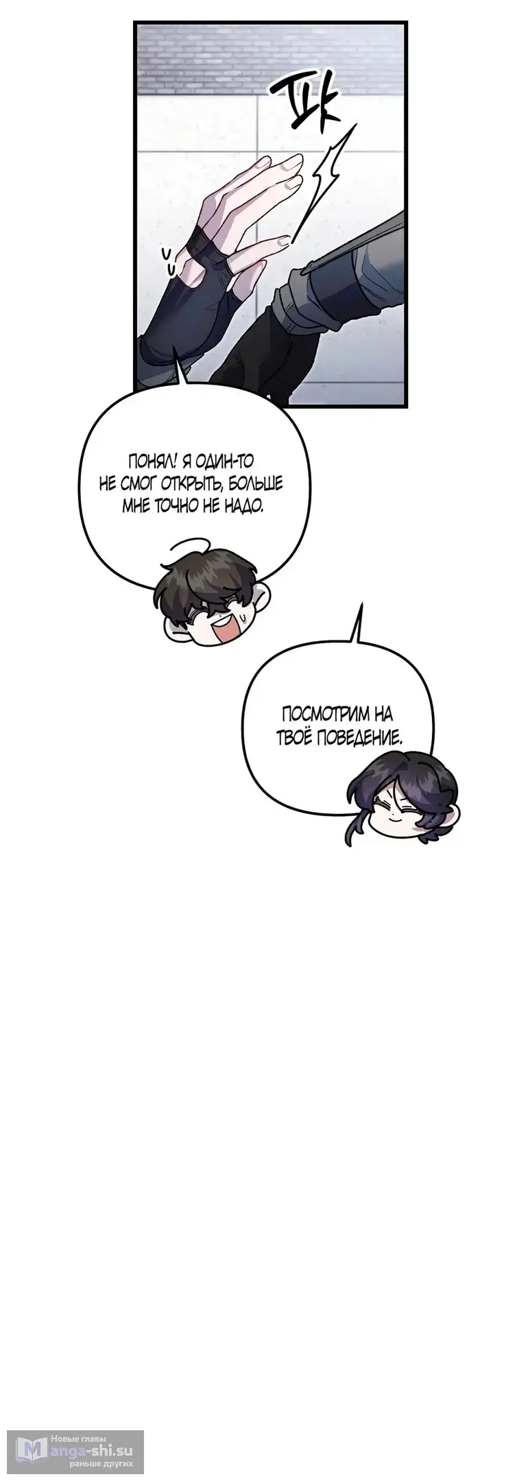 Страница 31 главы 16 манги Пожалуйста, пристрелите меня / Please Shoot Me
