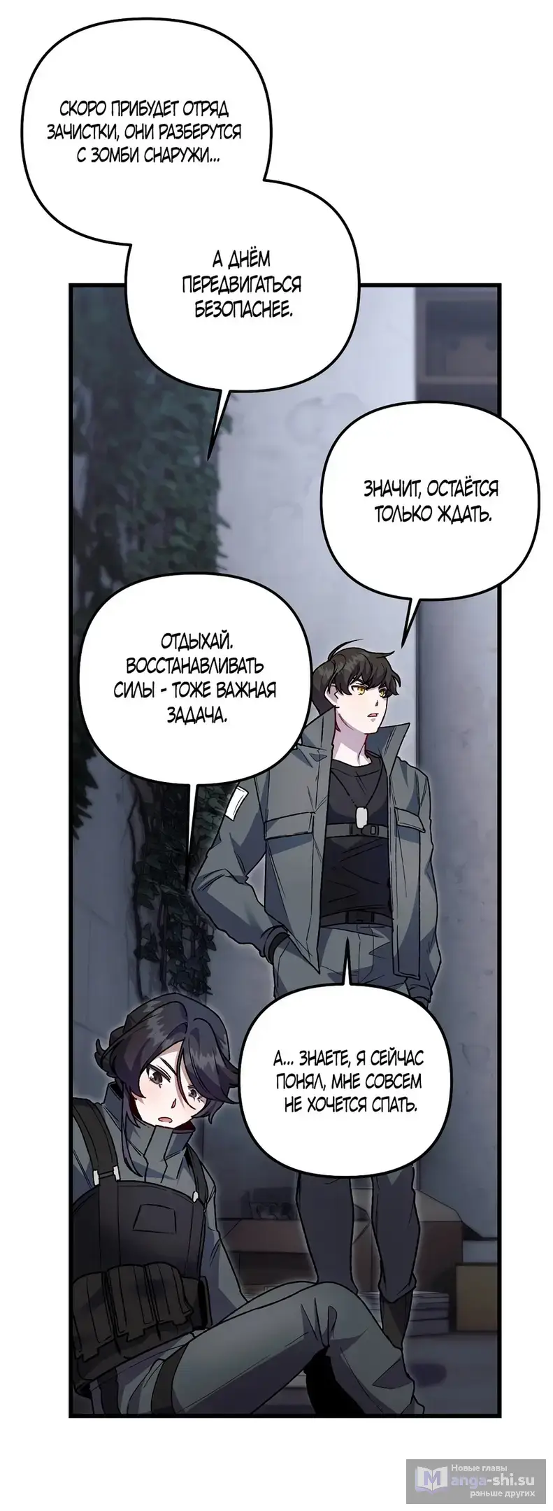 Страница 33 главы 16 манги Пожалуйста, пристрелите меня / Please Shoot Me