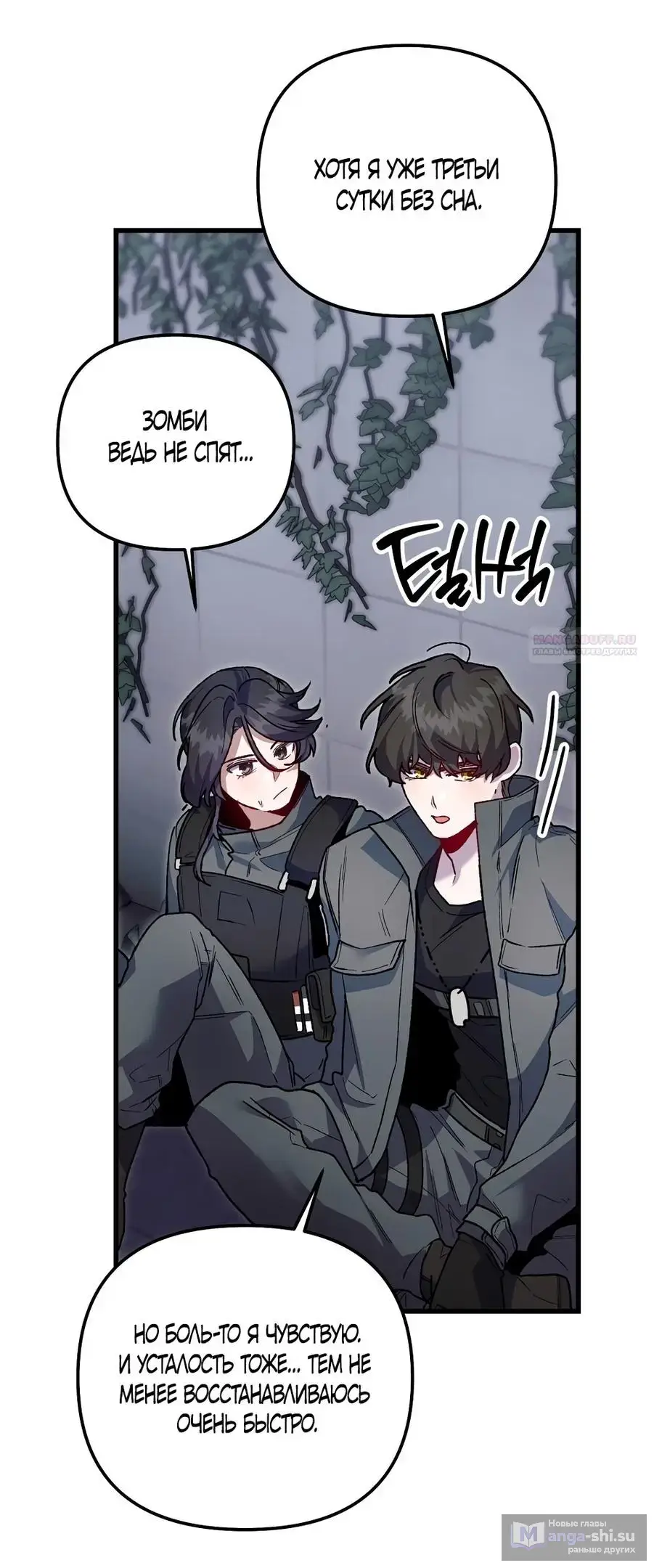 Страница 34 главы 16 манги Пожалуйста, пристрелите меня / Please Shoot Me