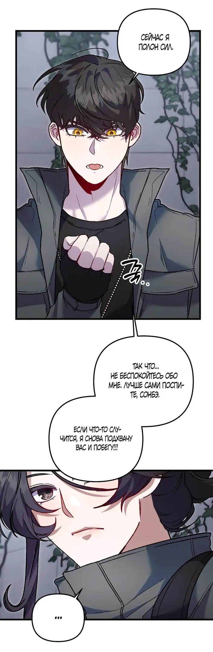 Страница 35 главы 16 манги Пожалуйста, пристрелите меня / Please Shoot Me