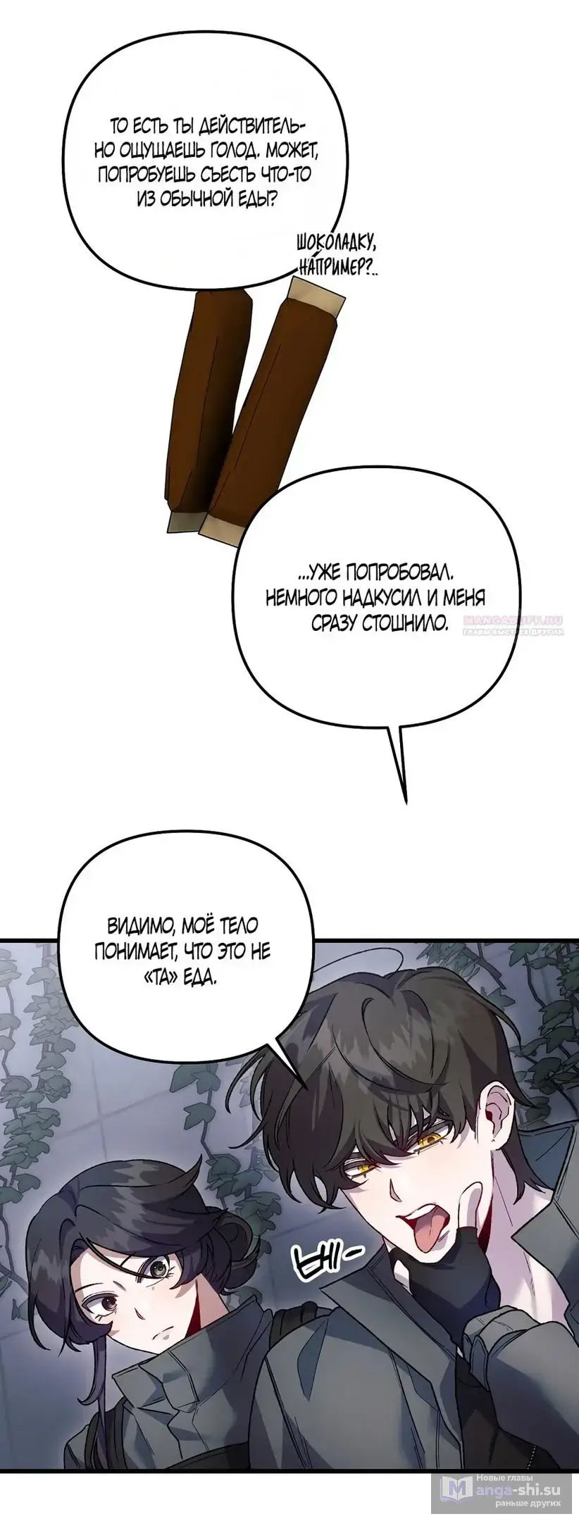 Страница 38 главы 16 манги Пожалуйста, пристрелите меня / Please Shoot Me