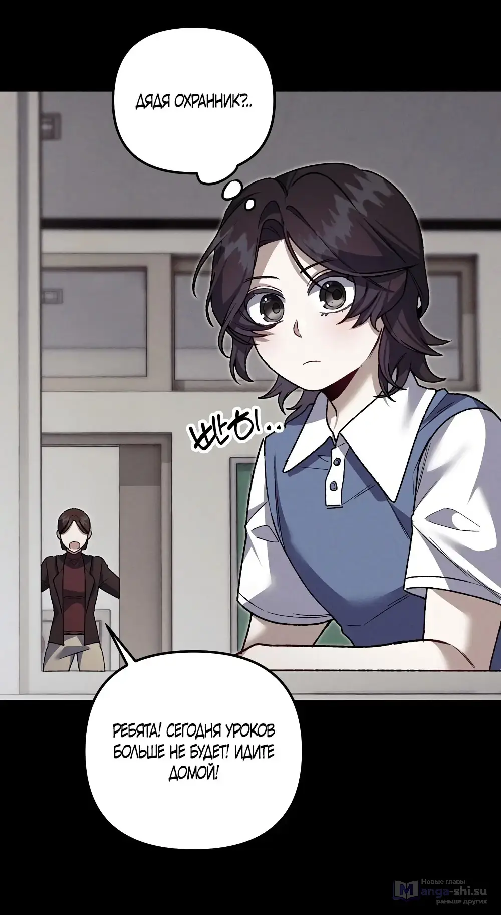 Страница 45 главы 16 манги Пожалуйста, пристрелите меня / Please Shoot Me