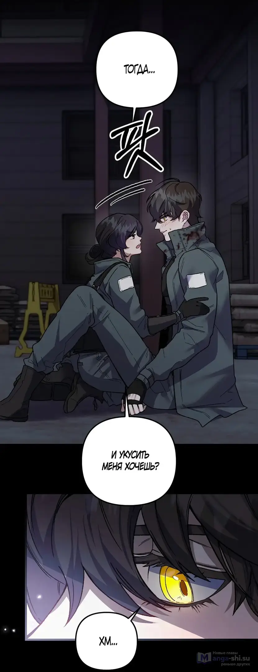 Страница 7 главы 9 манги Пожалуйста, пристрелите меня / Please Shoot Me