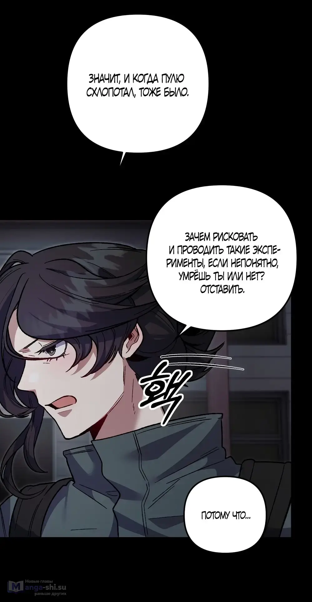 Страница 12 главы 9 манги Пожалуйста, пристрелите меня / Please Shoot Me