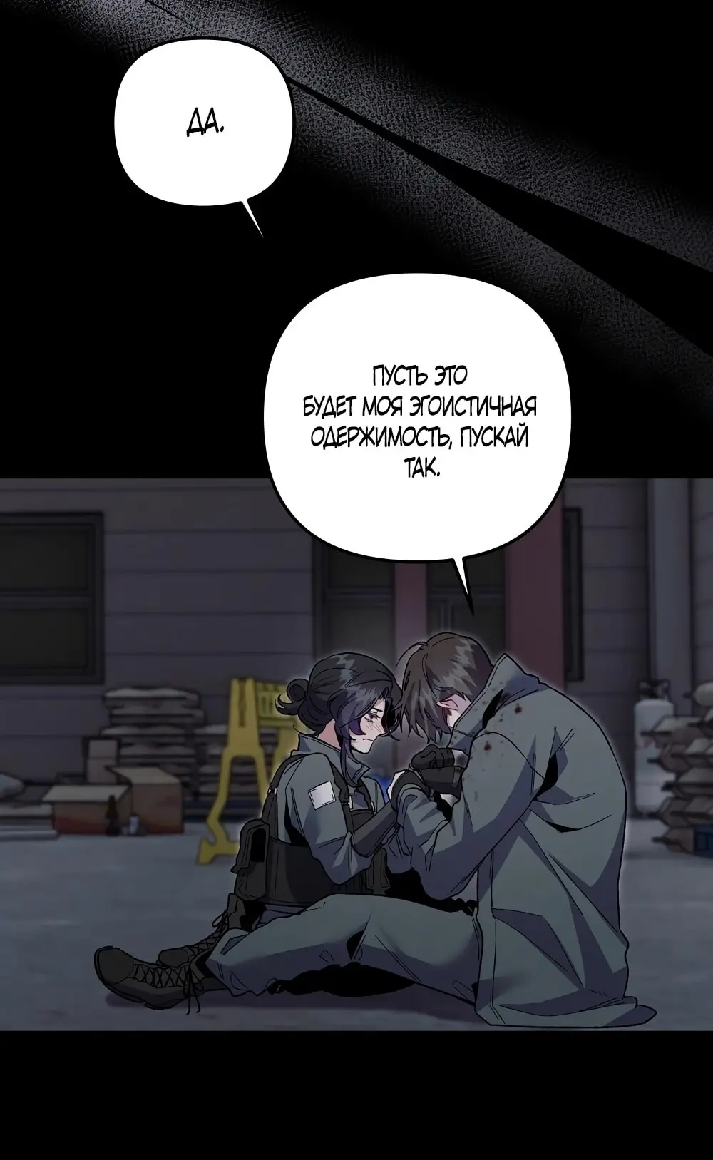 Страница 19 главы 9 манги Пожалуйста, пристрелите меня / Please Shoot Me
