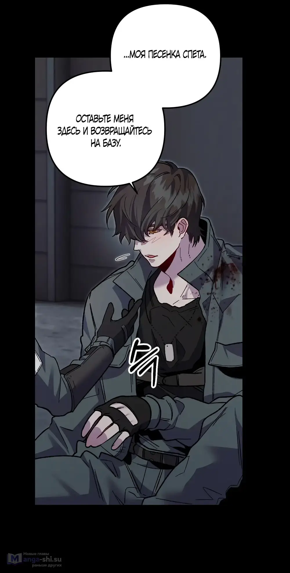 Страница 23 главы 9 манги Пожалуйста, пристрелите меня / Please Shoot Me