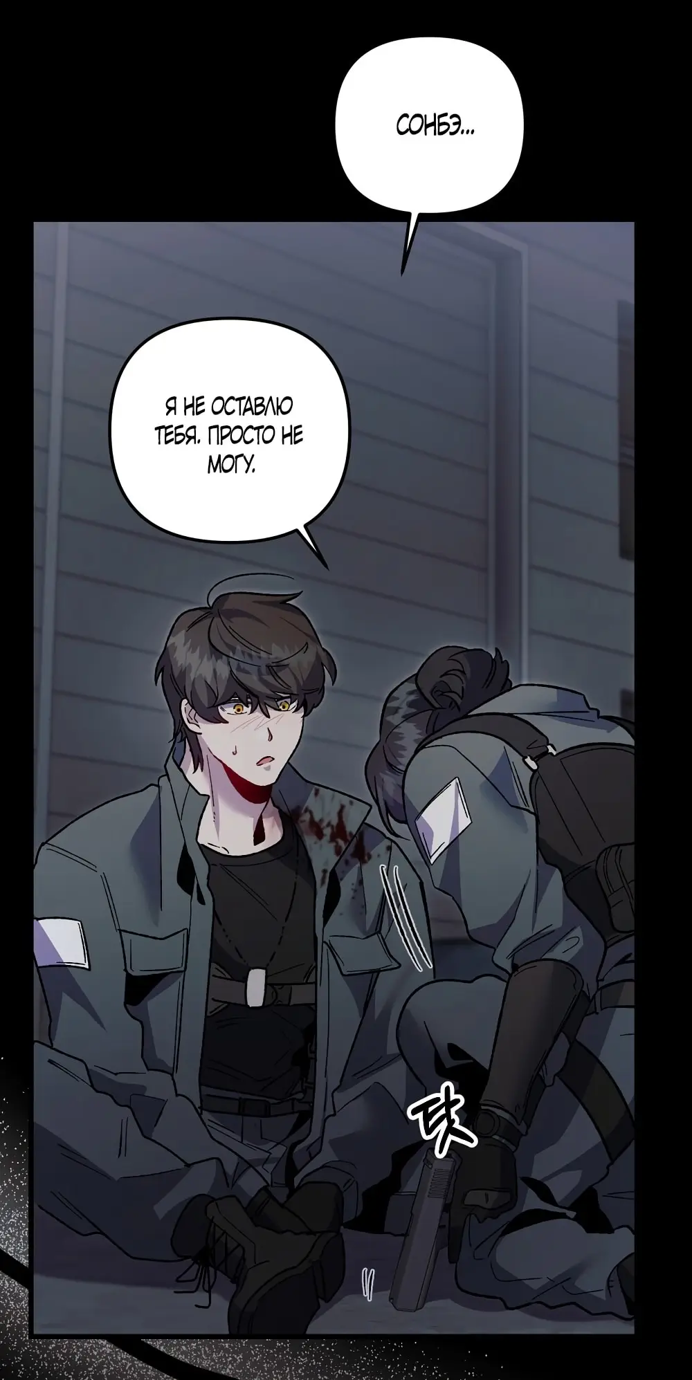 Страница 28 главы 9 манги Пожалуйста, пристрелите меня / Please Shoot Me