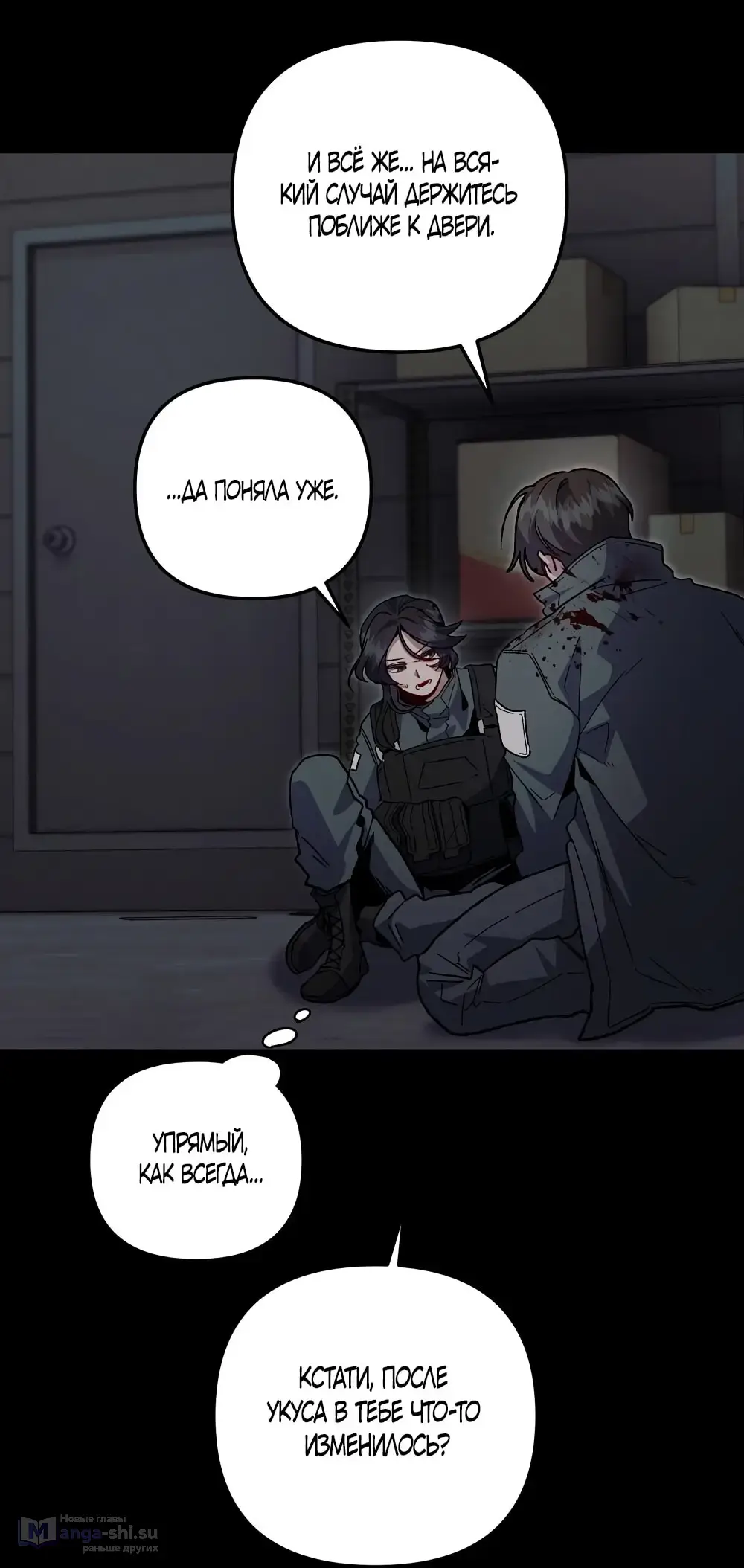 Страница 31 главы 9 манги Пожалуйста, пристрелите меня / Please Shoot Me