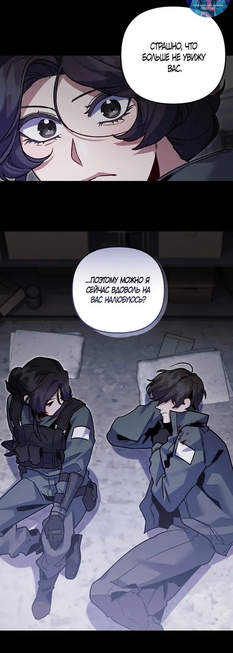 Страница 37 главы 9 манги Пожалуйста, пристрелите меня / Please Shoot Me