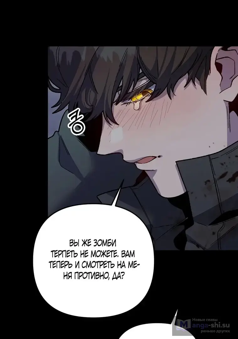 Страница 43 главы 9 манги Пожалуйста, пристрелите меня / Please Shoot Me