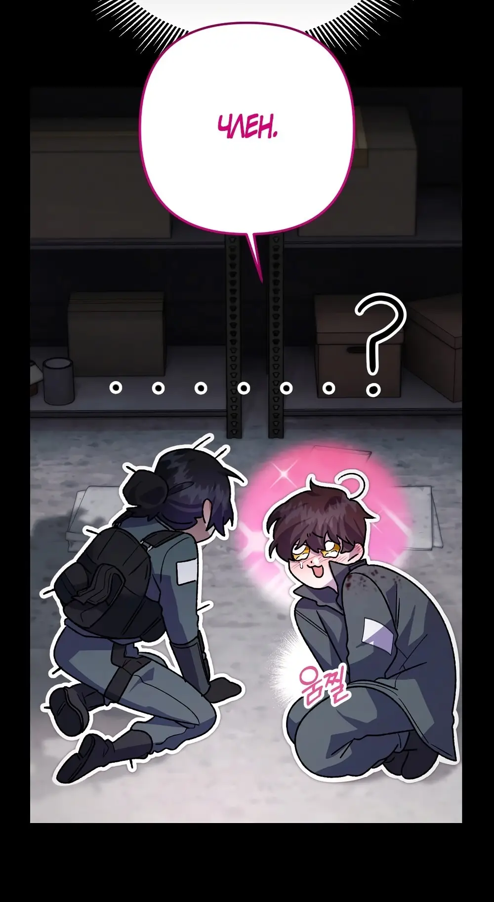 Страница 50 главы 9 манги Пожалуйста, пристрелите меня / Please Shoot Me