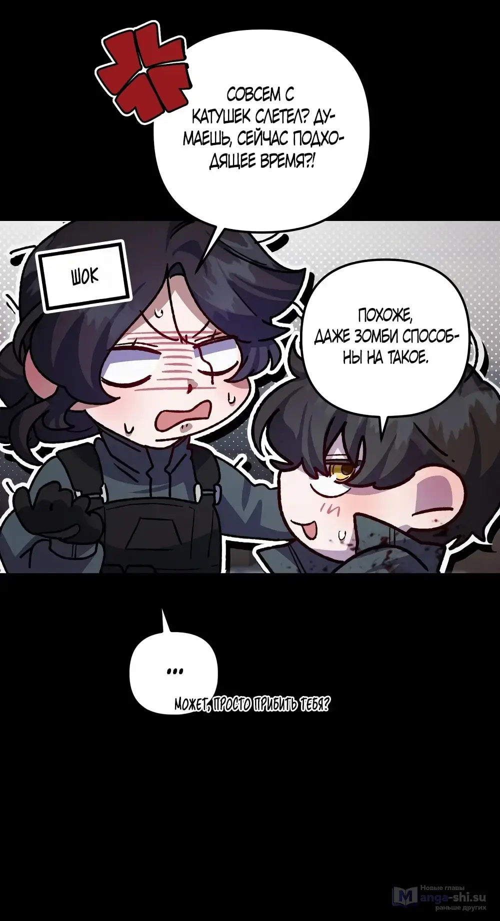 Страница 51 главы 9 манги Пожалуйста, пристрелите меня / Please Shoot Me