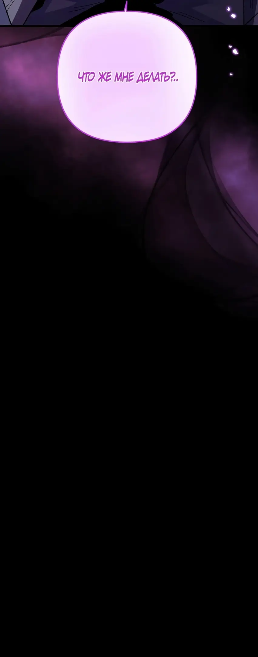 Страница 55 главы 9 манги Пожалуйста, пристрелите меня / Please Shoot Me
