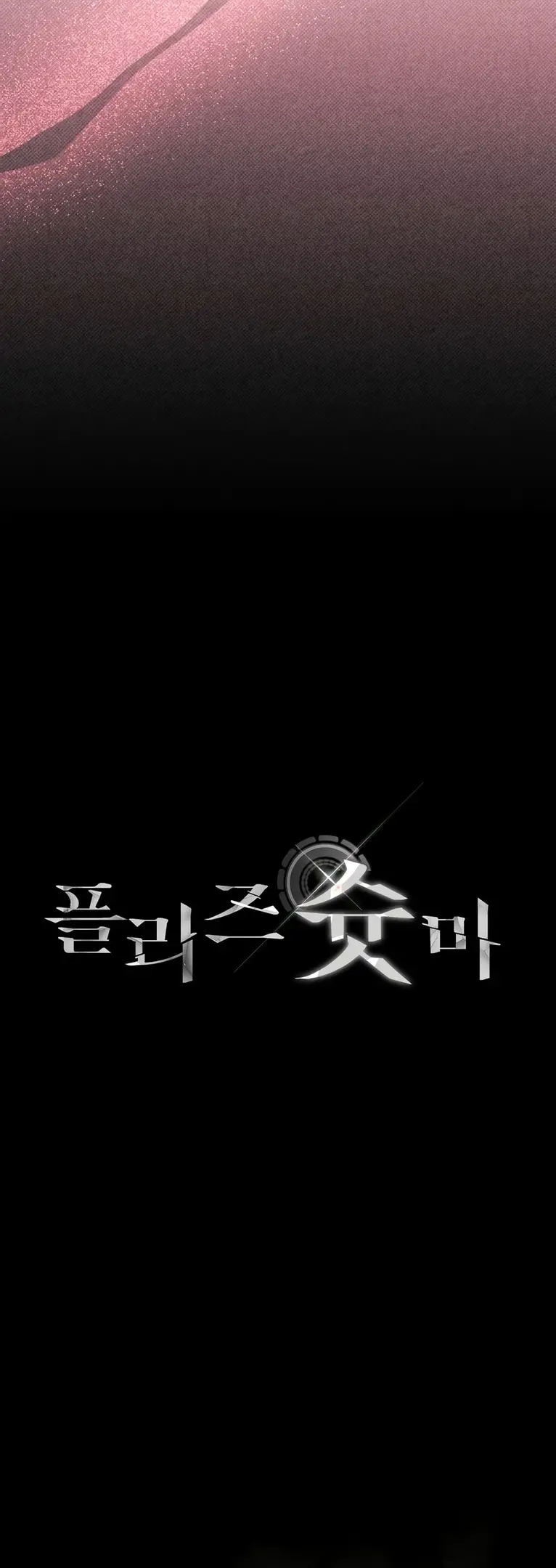 Страница 17 главы 1 манги Пожалуйста, пристрелите меня / Please Shoot Me