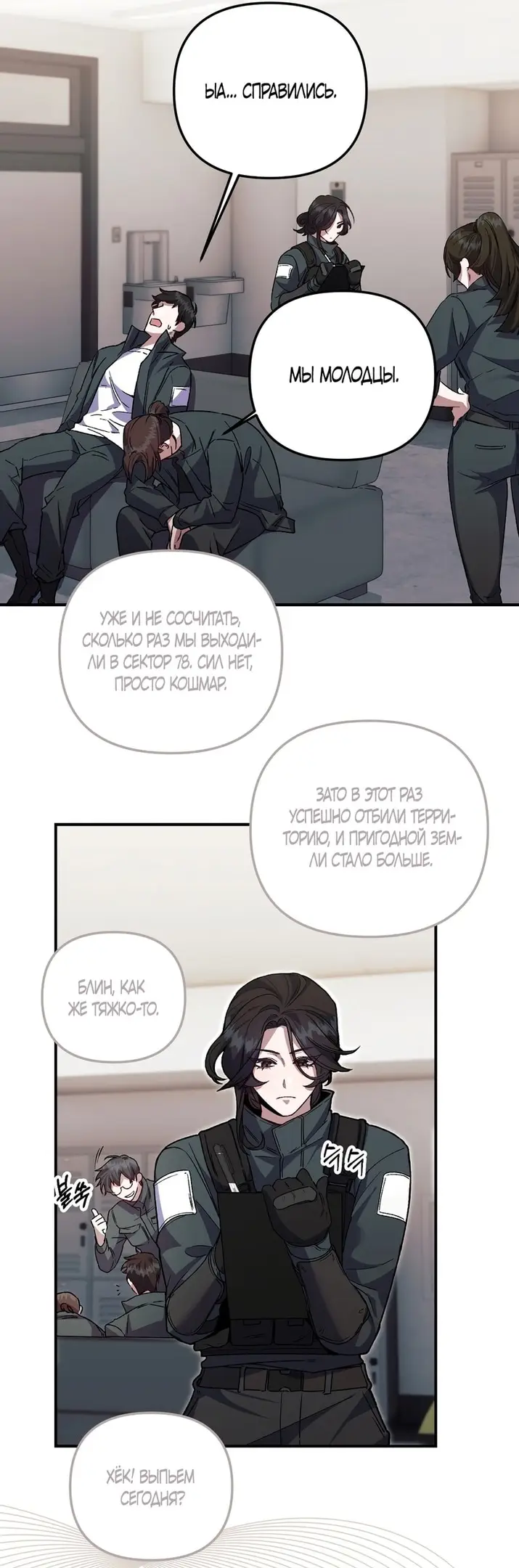 Страница 23 главы 1 манги Пожалуйста, пристрелите меня / Please Shoot Me