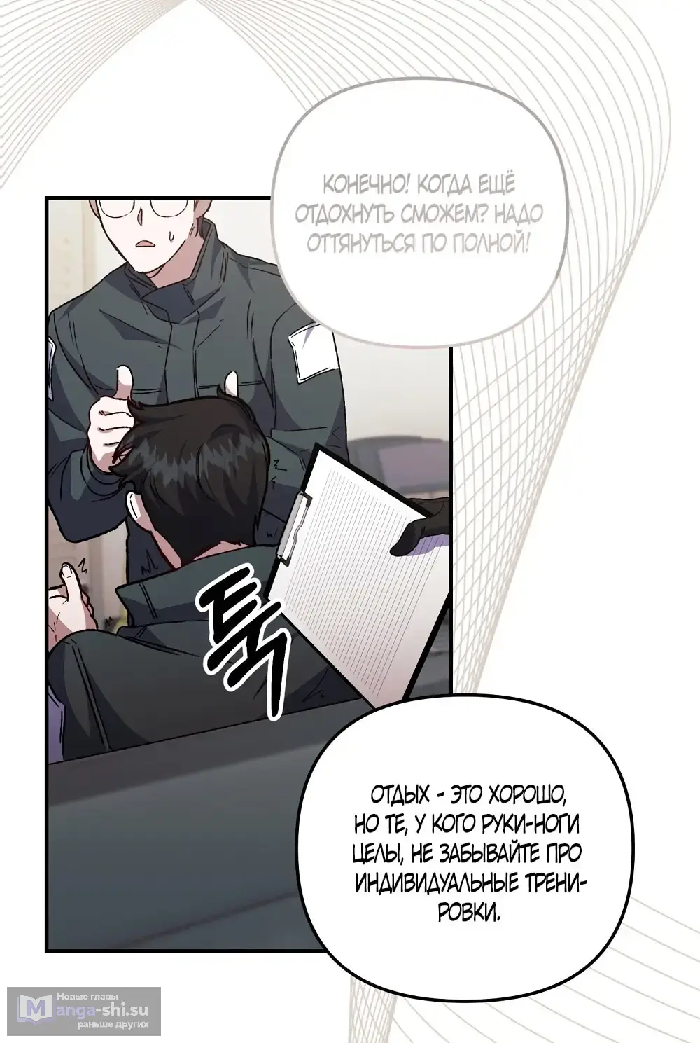 Страница 24 главы 1 манги Пожалуйста, пристрелите меня / Please Shoot Me