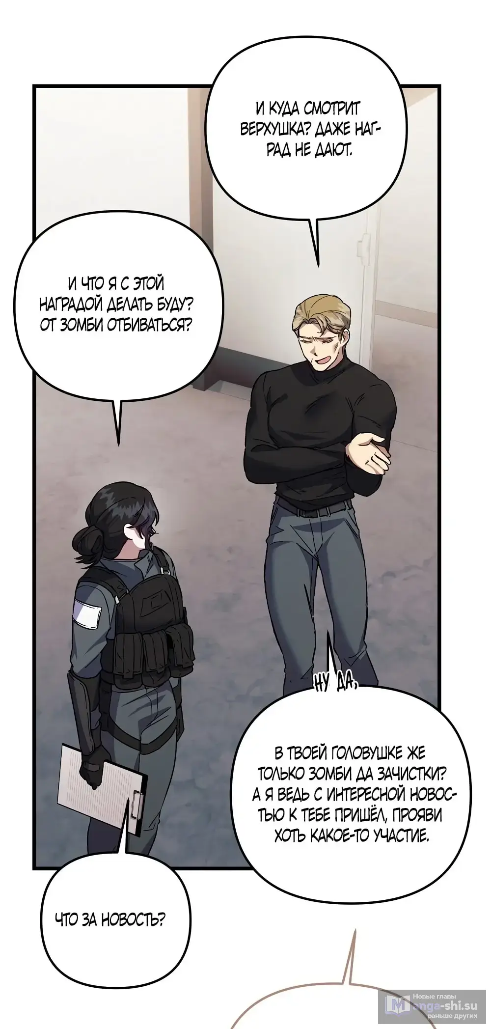 Страница 27 главы 1 манги Пожалуйста, пристрелите меня / Please Shoot Me