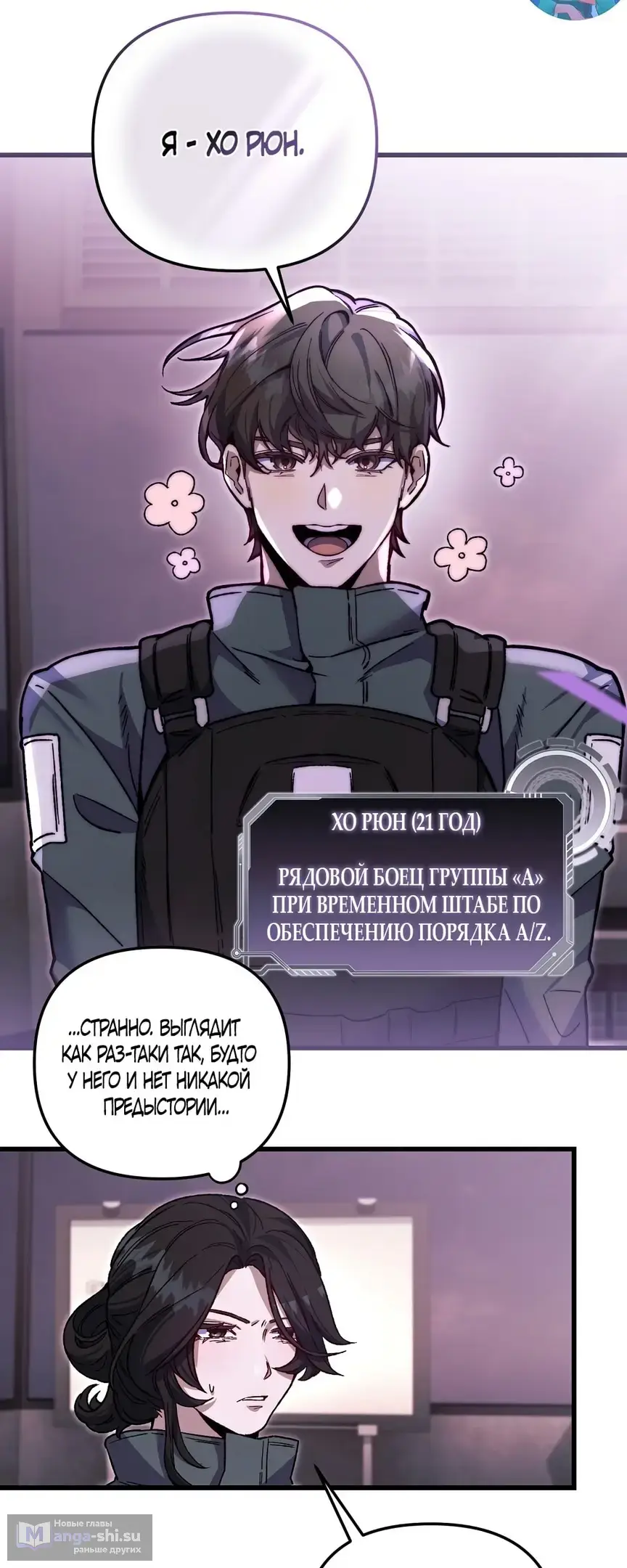 Страница 31 главы 1 манги Пожалуйста, пристрелите меня / Please Shoot Me