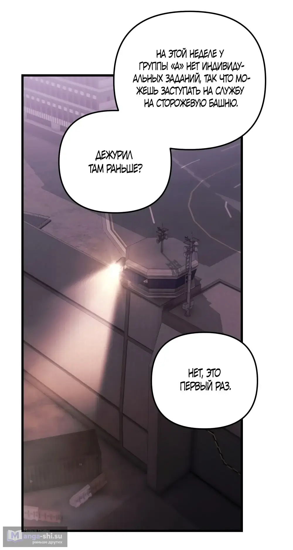 Страница 34 главы 1 манги Пожалуйста, пристрелите меня / Please Shoot Me