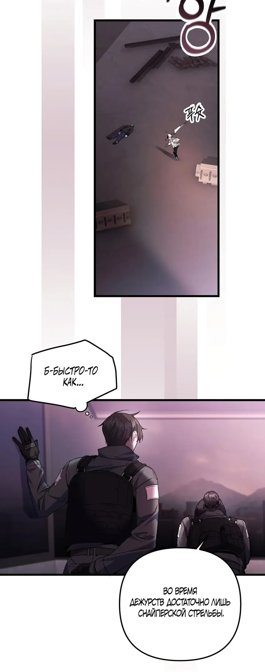 Страница 39 главы 1 манги Пожалуйста, пристрелите меня / Please Shoot Me