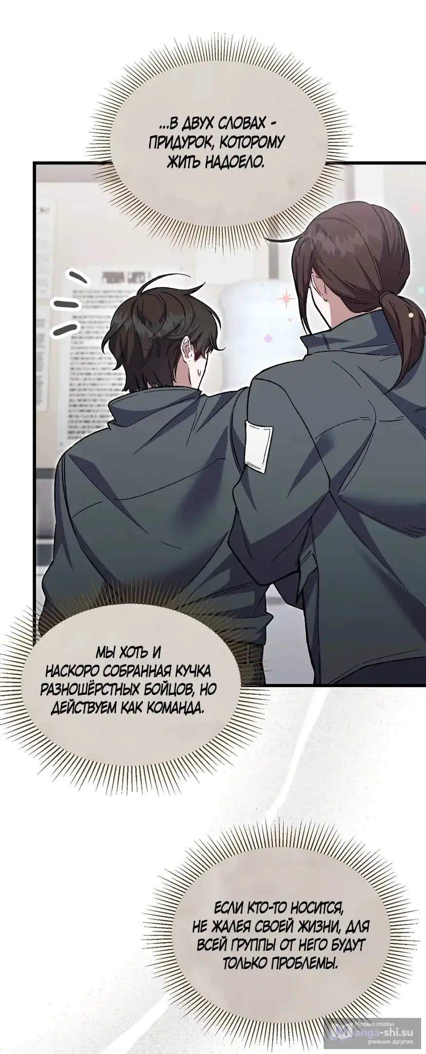 Страница 51 главы 1 манги Пожалуйста, пристрелите меня / Please Shoot Me