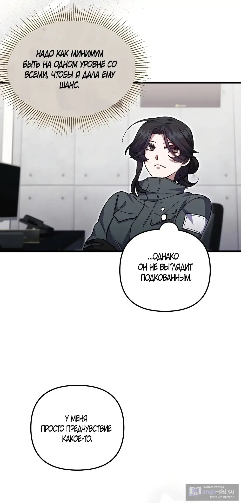 Страница 52 главы 1 манги Пожалуйста, пристрелите меня / Please Shoot Me