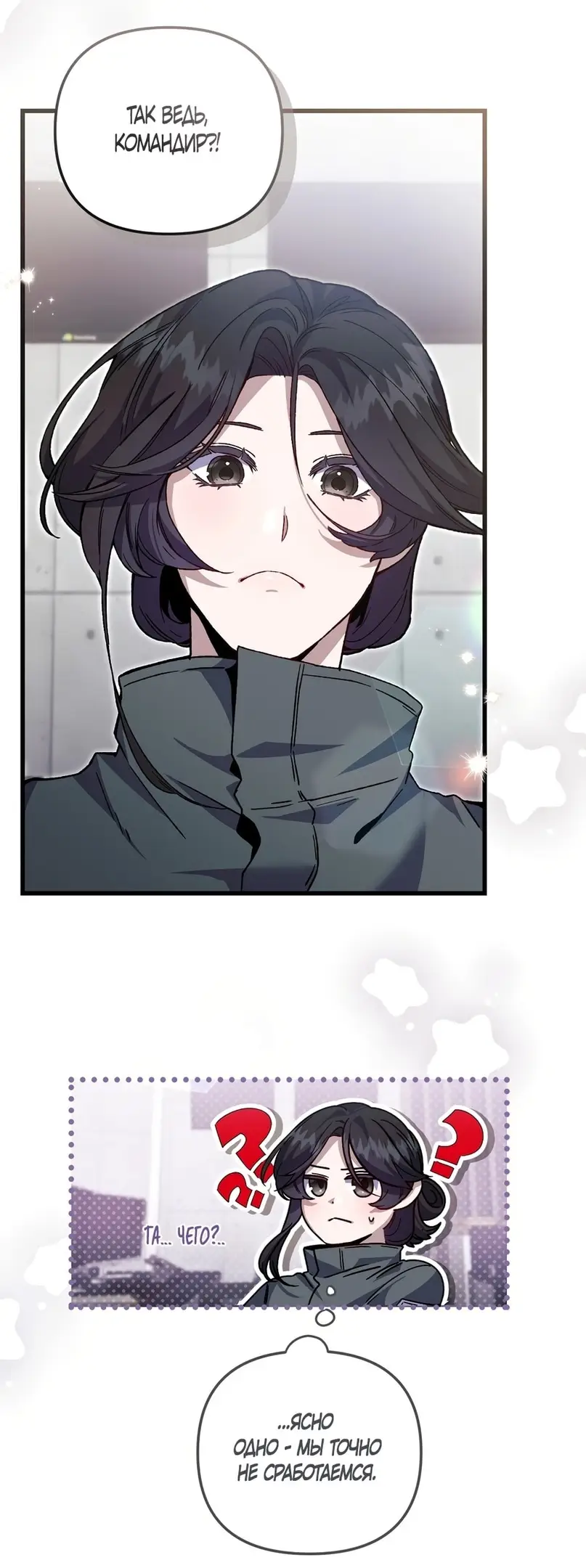 Страница 54 главы 1 манги Пожалуйста, пристрелите меня / Please Shoot Me