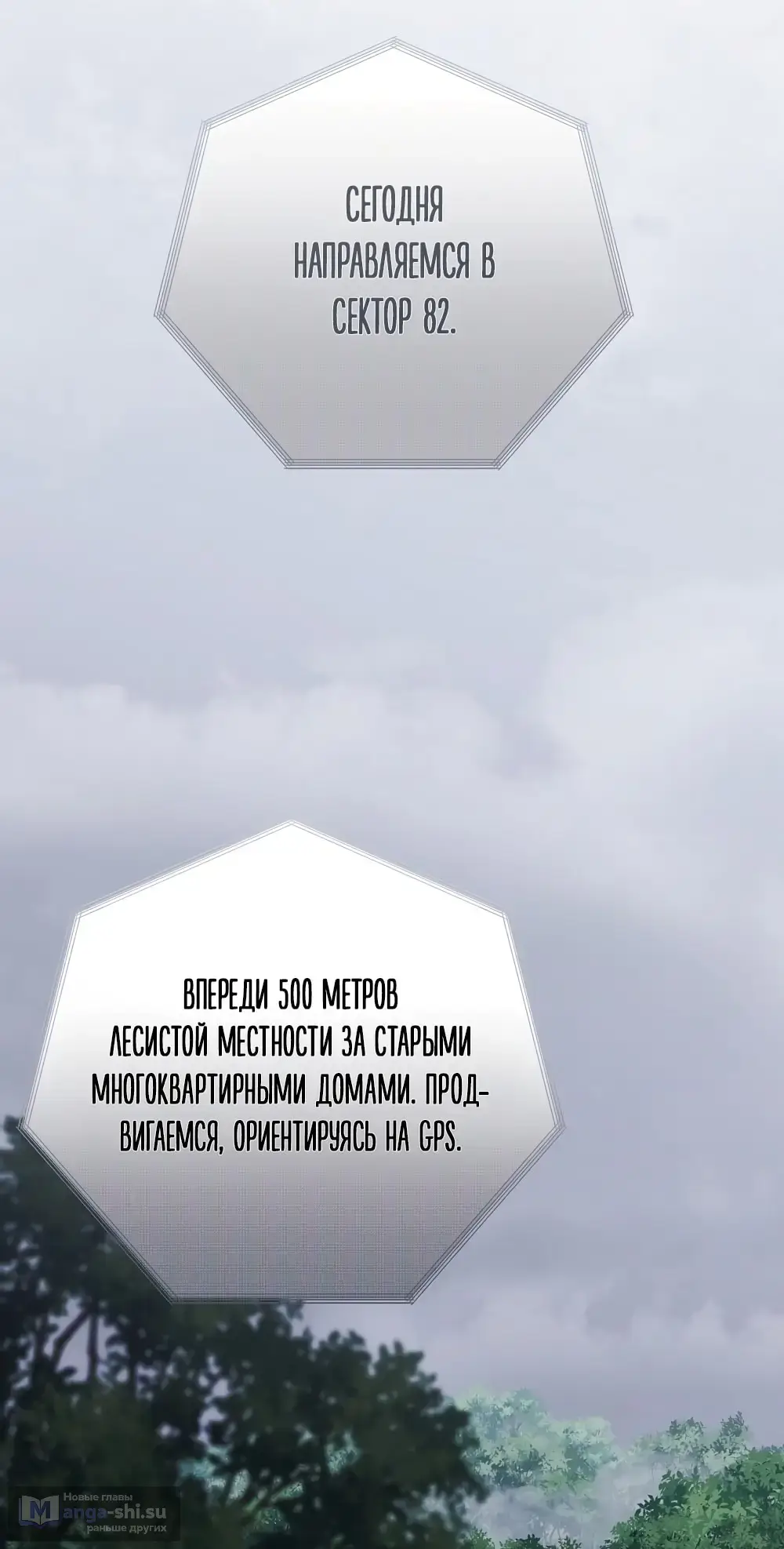 Страница 56 главы 1 манги Пожалуйста, пристрелите меня / Please Shoot Me