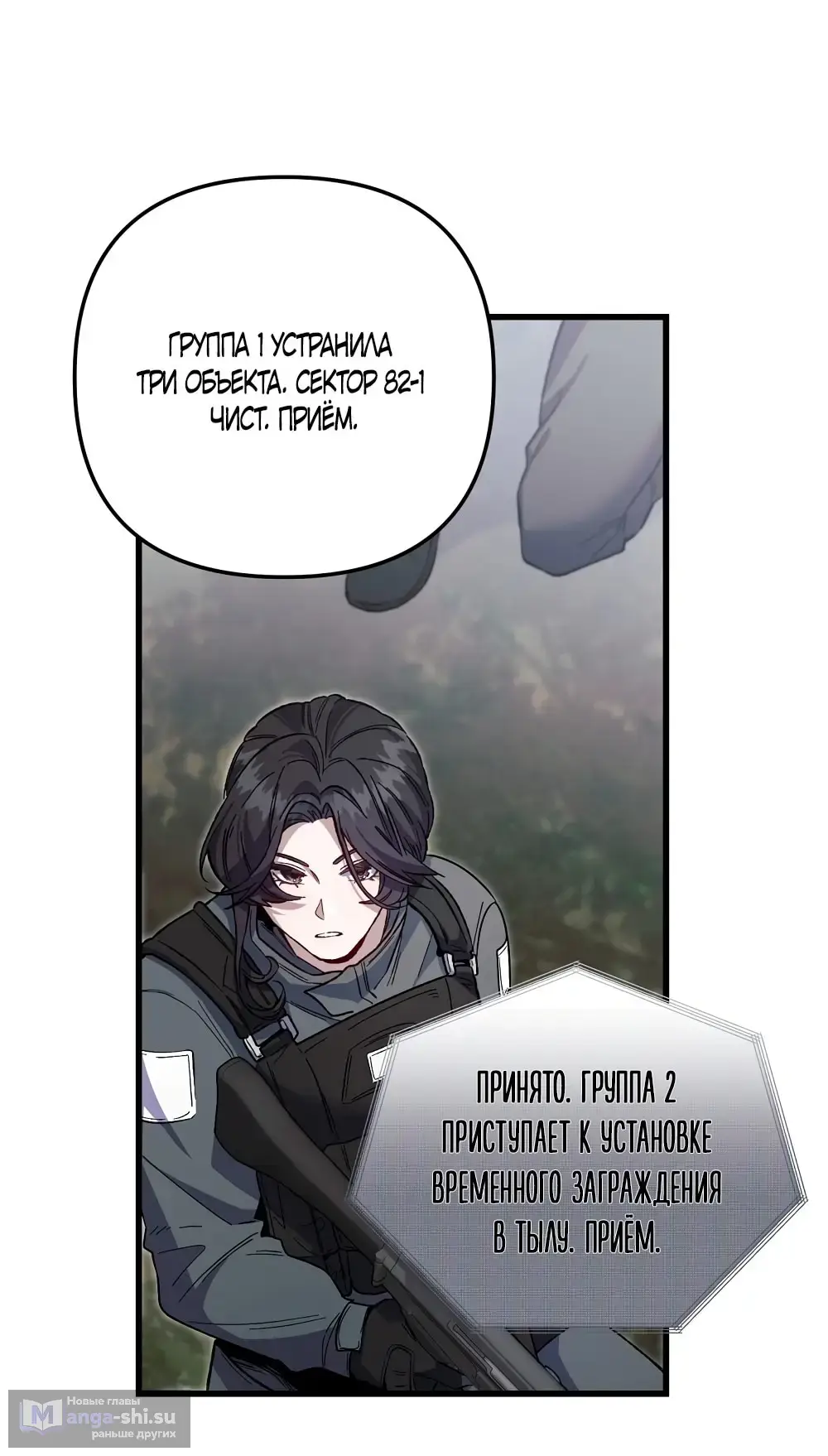 Страница 58 главы 1 манги Пожалуйста, пристрелите меня / Please Shoot Me