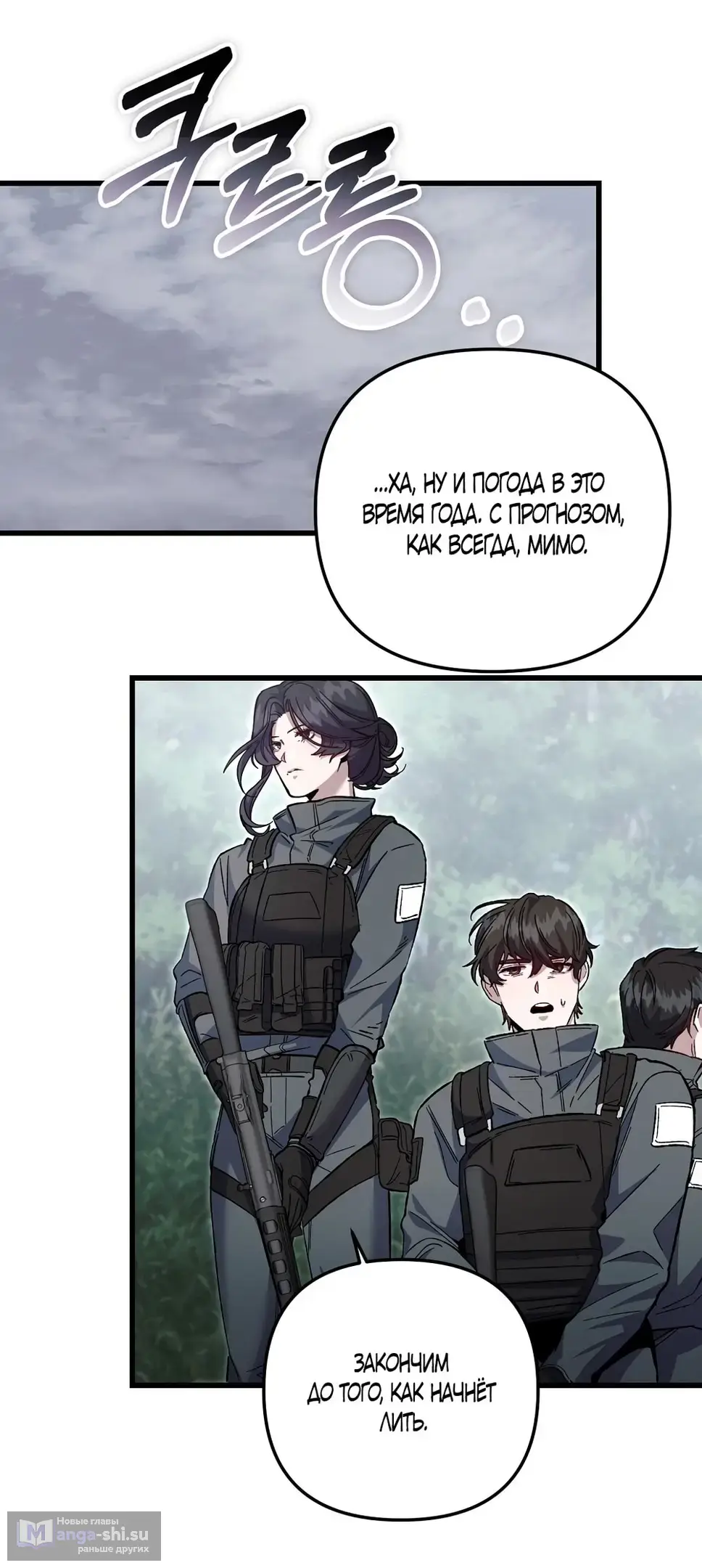 Страница 59 главы 1 манги Пожалуйста, пристрелите меня / Please Shoot Me