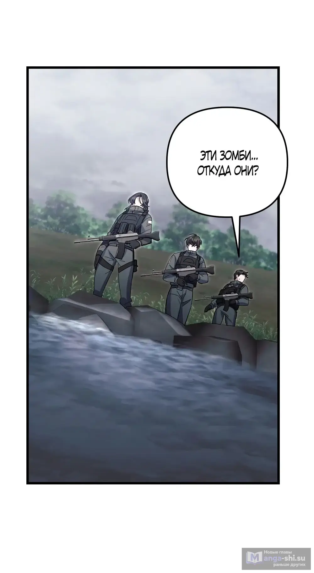 Страница 62 главы 1 манги Пожалуйста, пристрелите меня / Please Shoot Me