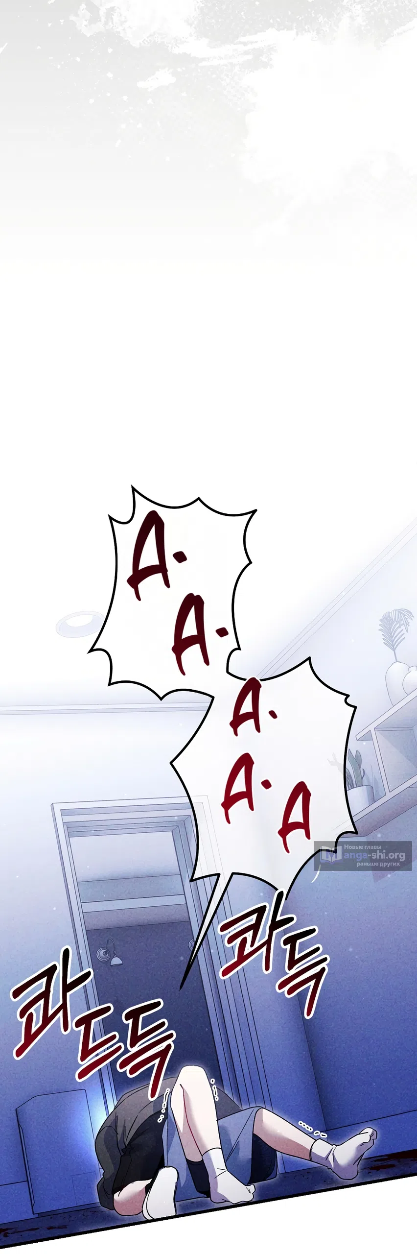 Страница 11 главы 43 манги Пожалуйста, пристрелите меня / Please Shoot Me