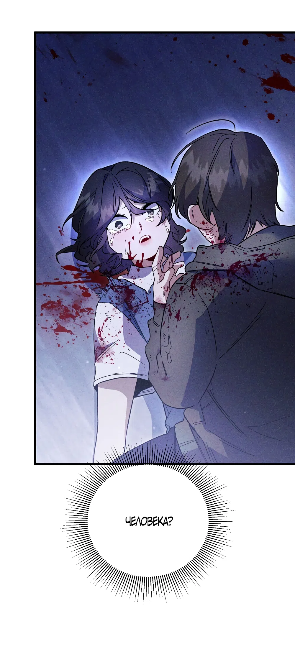 Страница 13 главы 43 манги Пожалуйста, пристрелите меня / Please Shoot Me