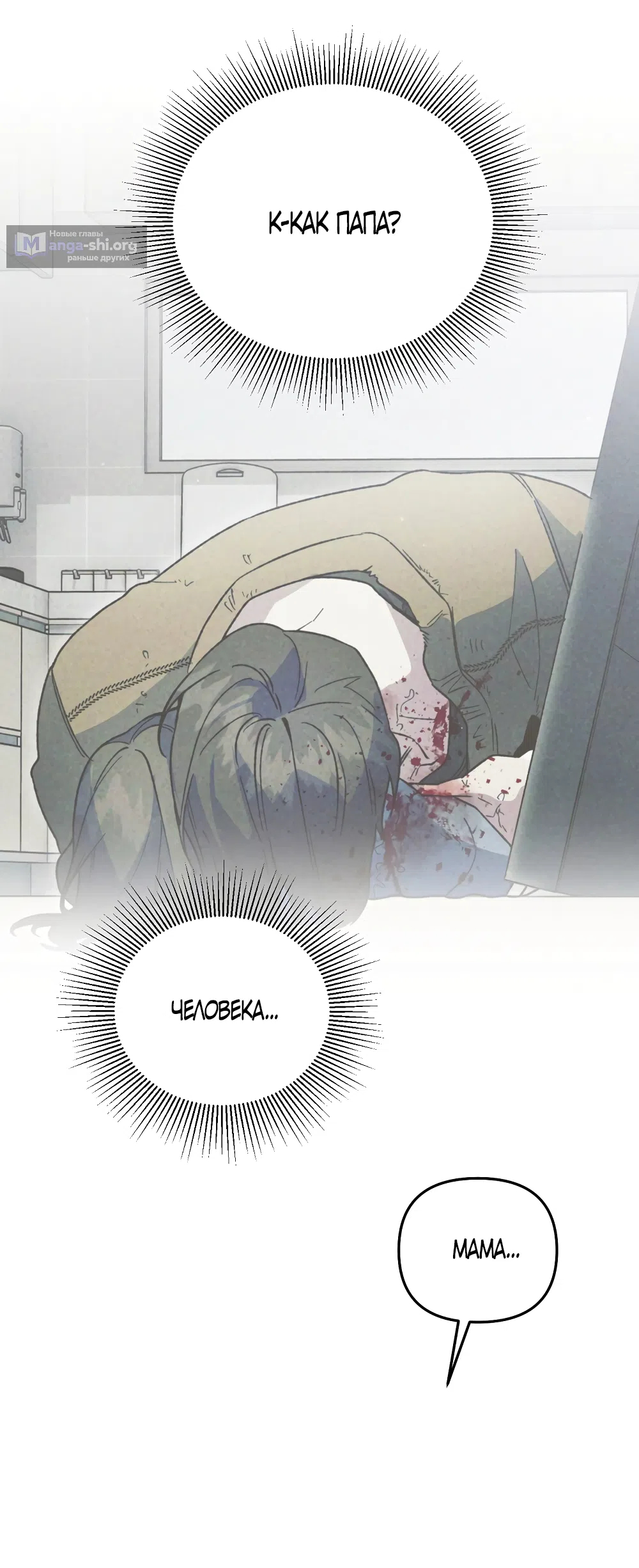 Страница 14 главы 43 манги Пожалуйста, пристрелите меня / Please Shoot Me