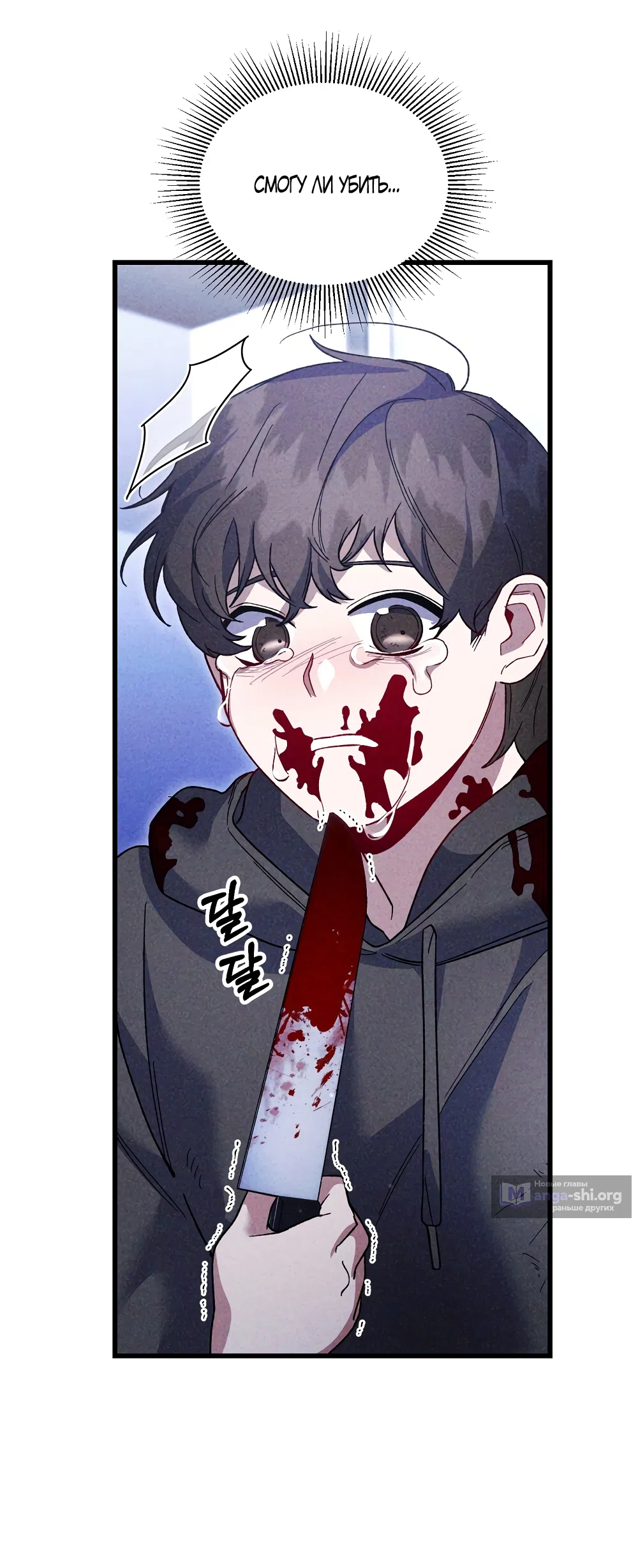 Страница 21 главы 43 манги Пожалуйста, пристрелите меня / Please Shoot Me