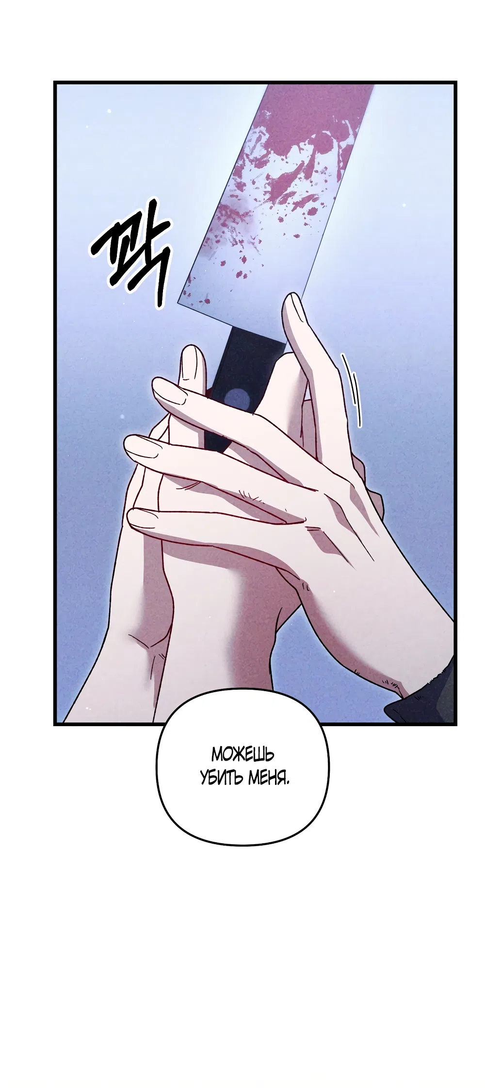 Страница 22 главы 43 манги Пожалуйста, пристрелите меня / Please Shoot Me
