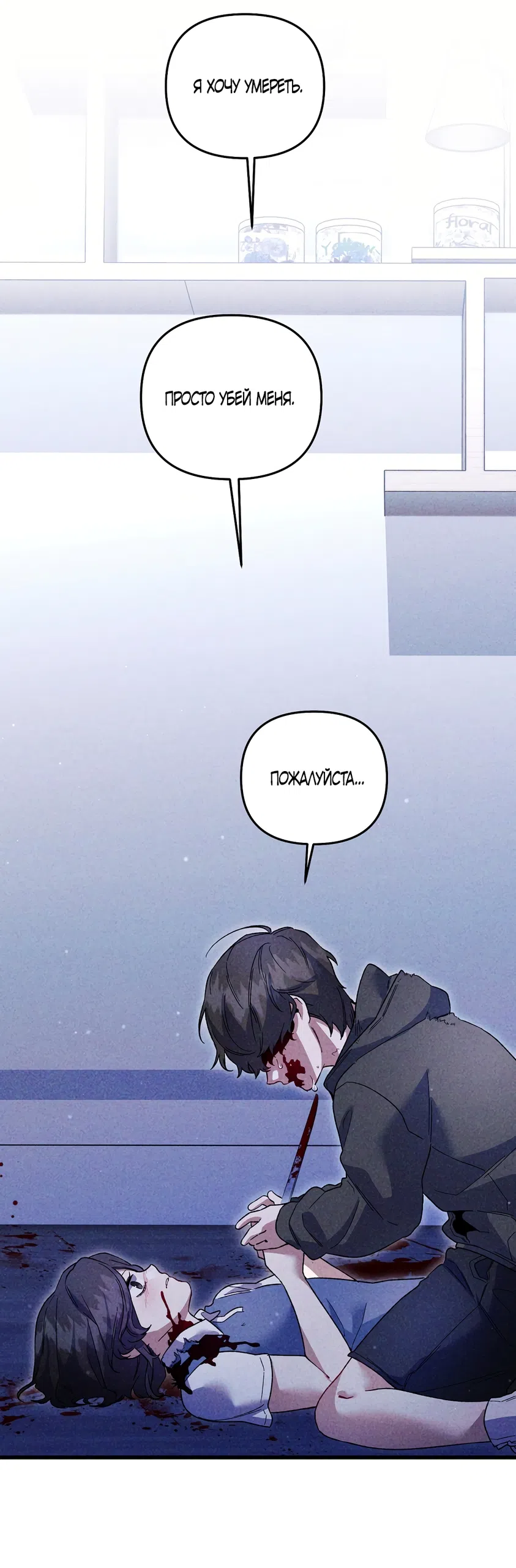 Страница 23 главы 43 манги Пожалуйста, пристрелите меня / Please Shoot Me
