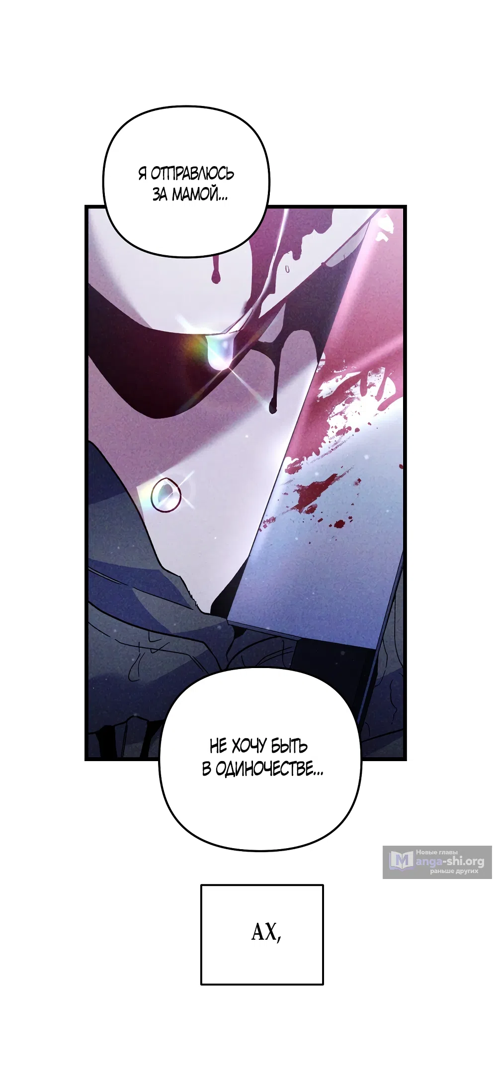 Страница 26 главы 43 манги Пожалуйста, пристрелите меня / Please Shoot Me