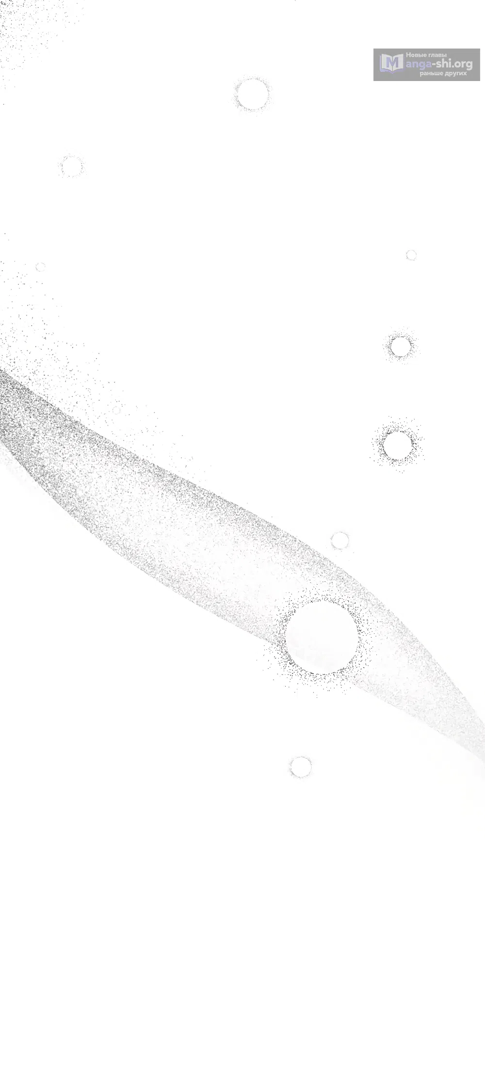 Страница 32 главы 43 манги Пожалуйста, пристрелите меня / Please Shoot Me