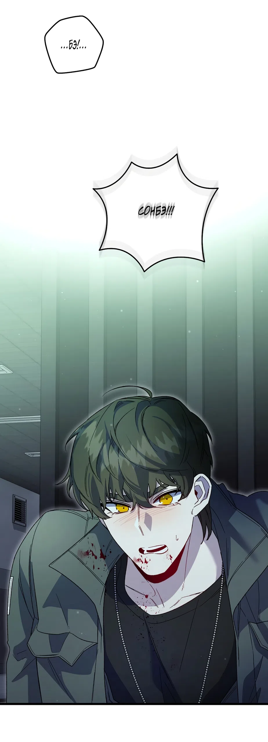 Страница 33 главы 43 манги Пожалуйста, пристрелите меня / Please Shoot Me