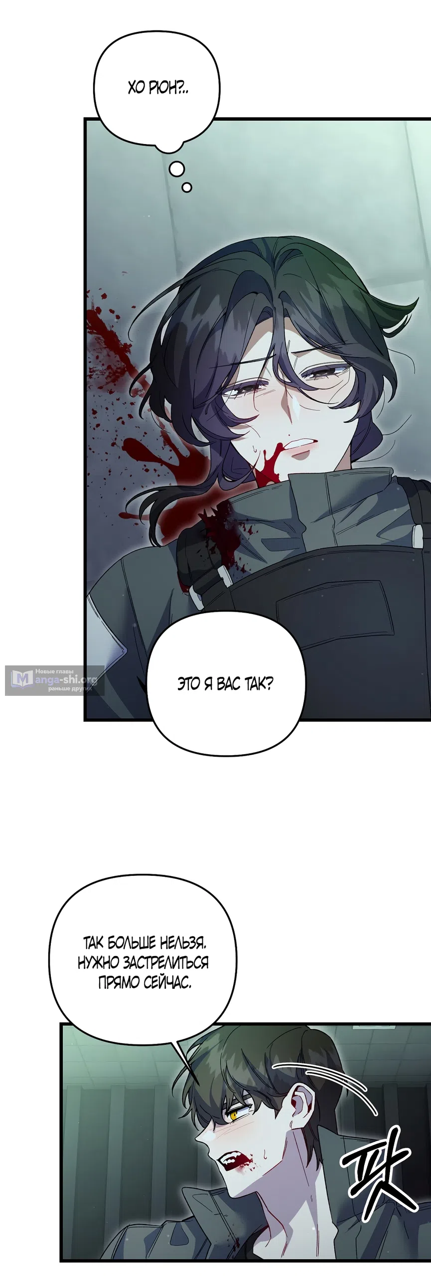 Страница 34 главы 43 манги Пожалуйста, пристрелите меня / Please Shoot Me