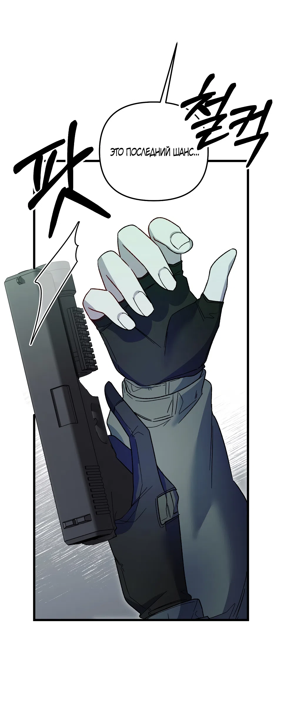 Страница 35 главы 43 манги Пожалуйста, пристрелите меня / Please Shoot Me