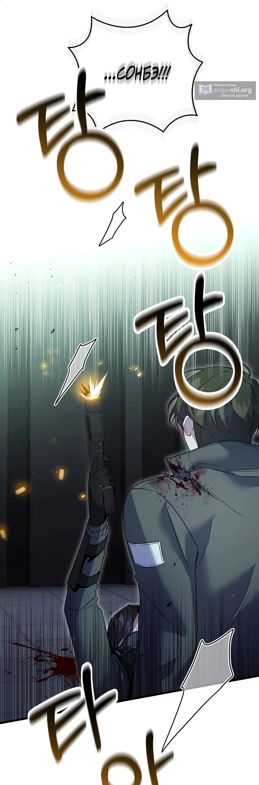 Страница 37 главы 43 манги Пожалуйста, пристрелите меня / Please Shoot Me