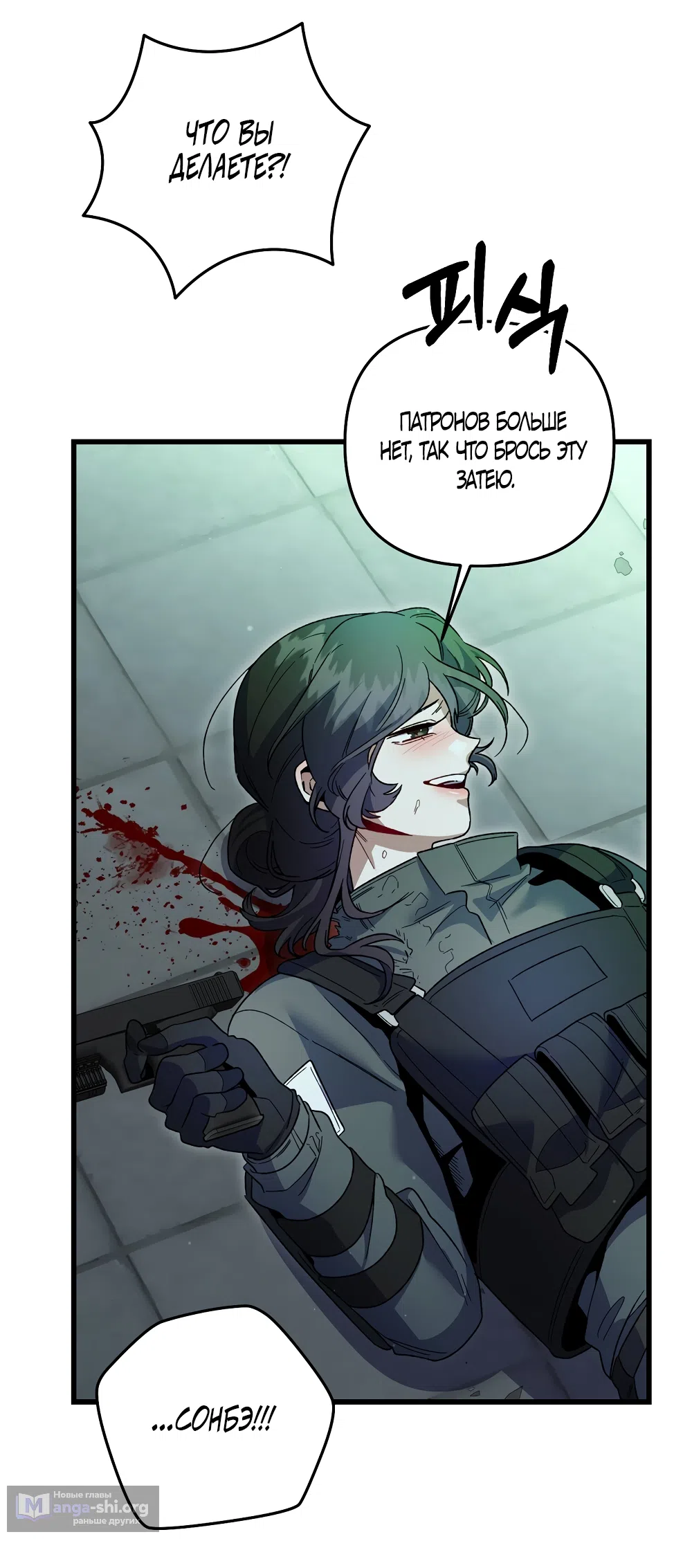 Страница 39 главы 43 манги Пожалуйста, пристрелите меня / Please Shoot Me