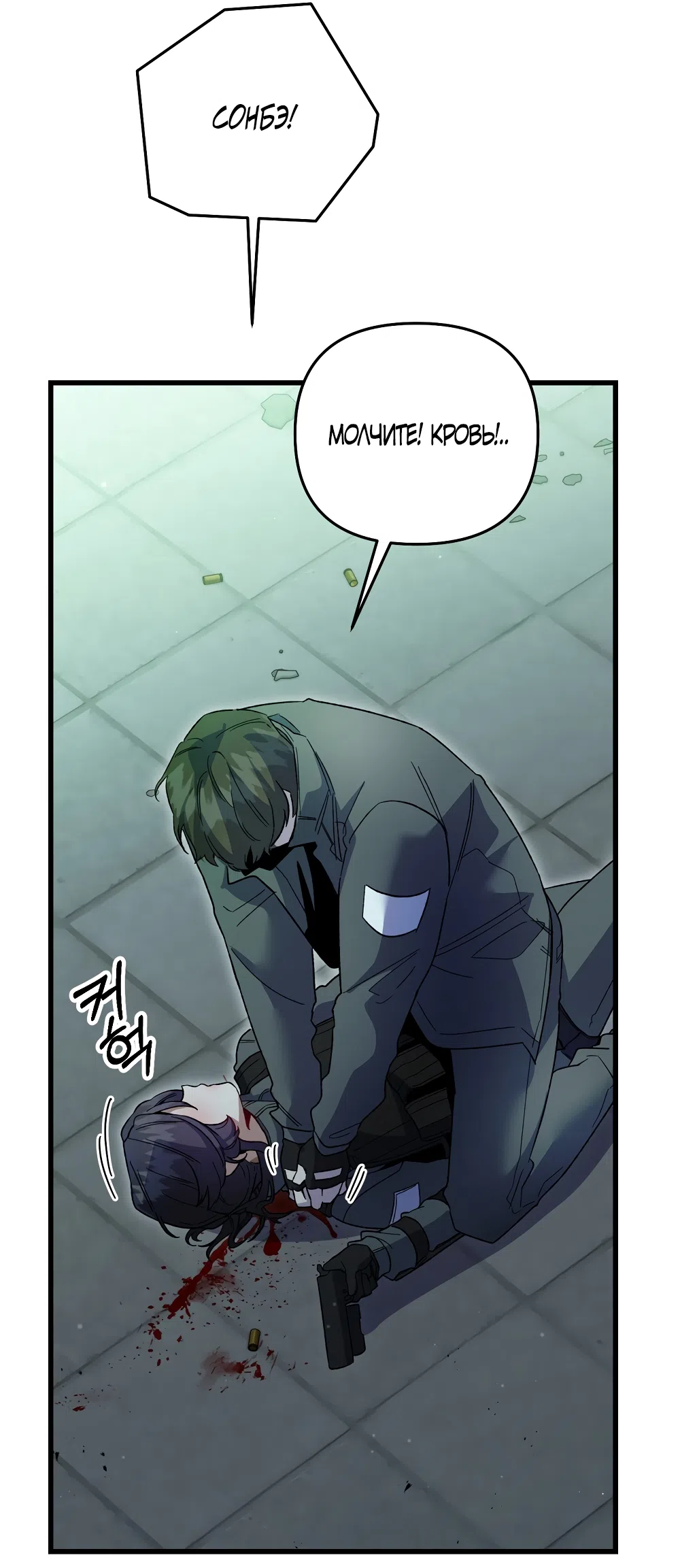 Страница 41 главы 43 манги Пожалуйста, пристрелите меня / Please Shoot Me