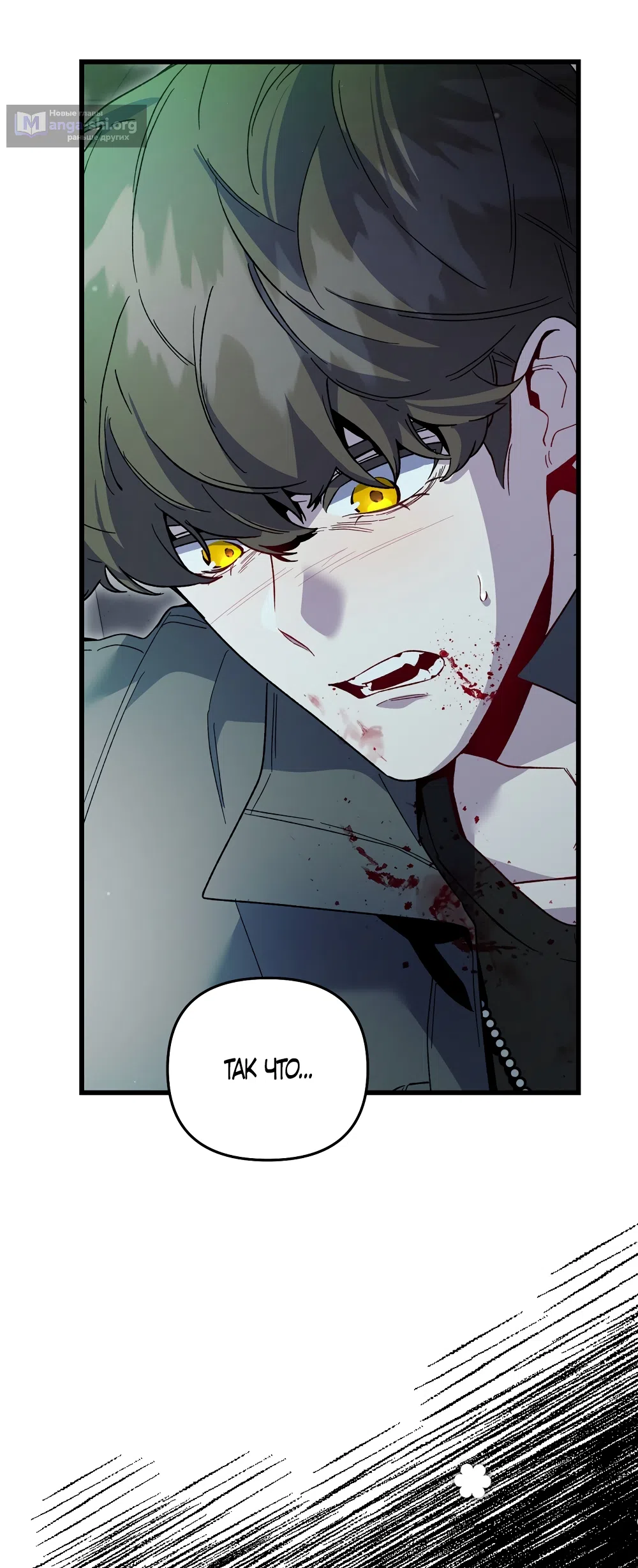 Страница 45 главы 43 манги Пожалуйста, пристрелите меня / Please Shoot Me
