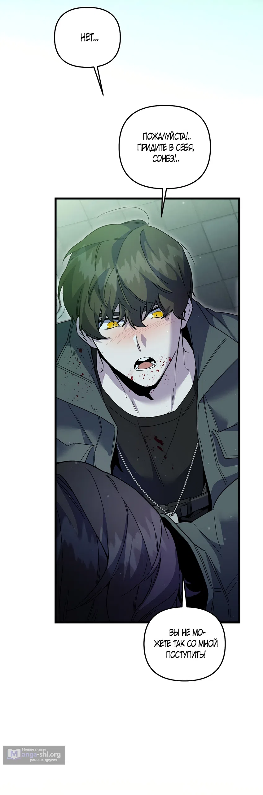 Страница 49 главы 43 манги Пожалуйста, пристрелите меня / Please Shoot Me