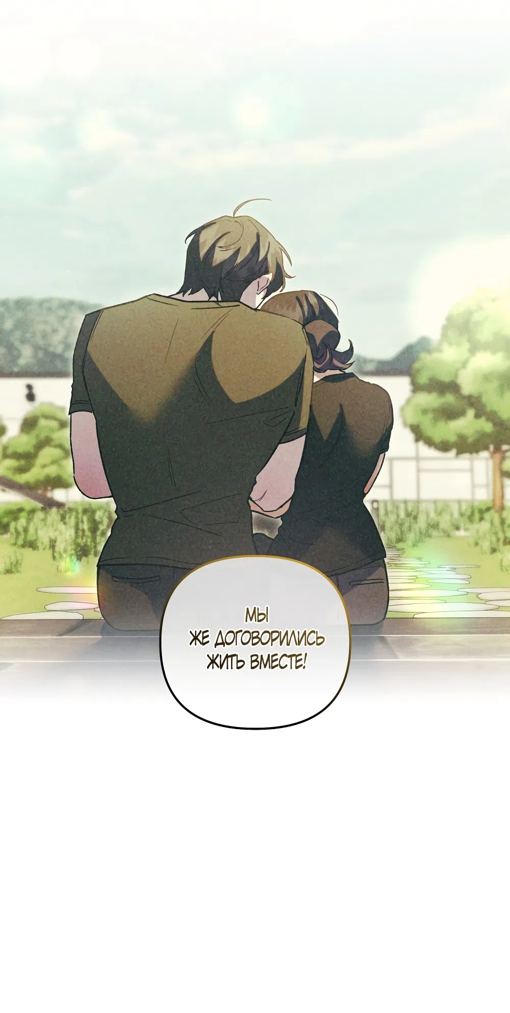 Страница 50 главы 43 манги Пожалуйста, пристрелите меня / Please Shoot Me